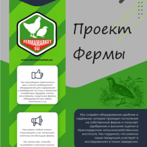 Индивидуальное проектирование фермы